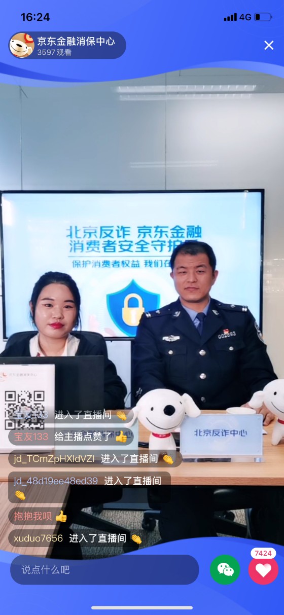 京东诈骗最新动态报道