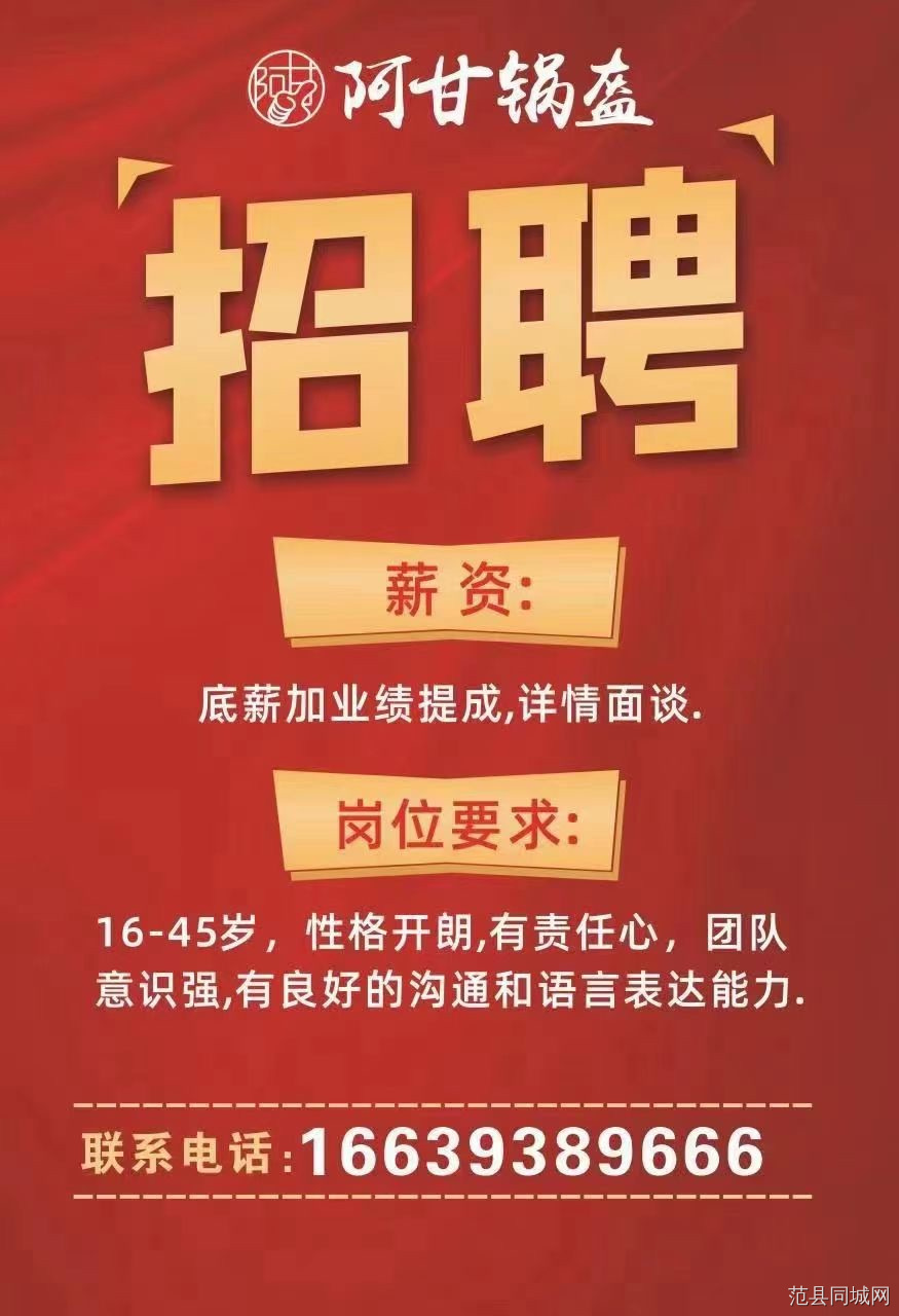 范县最新招聘信息汇总