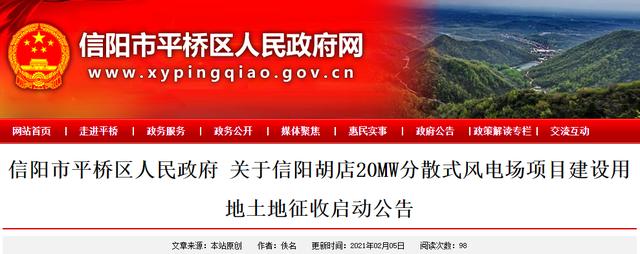 信阳最新征地拆迁通知发布，请注意关注！