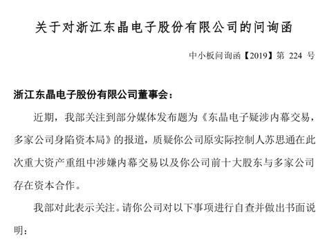 东晶电子，迈向未来的技术革新与战略布局公告