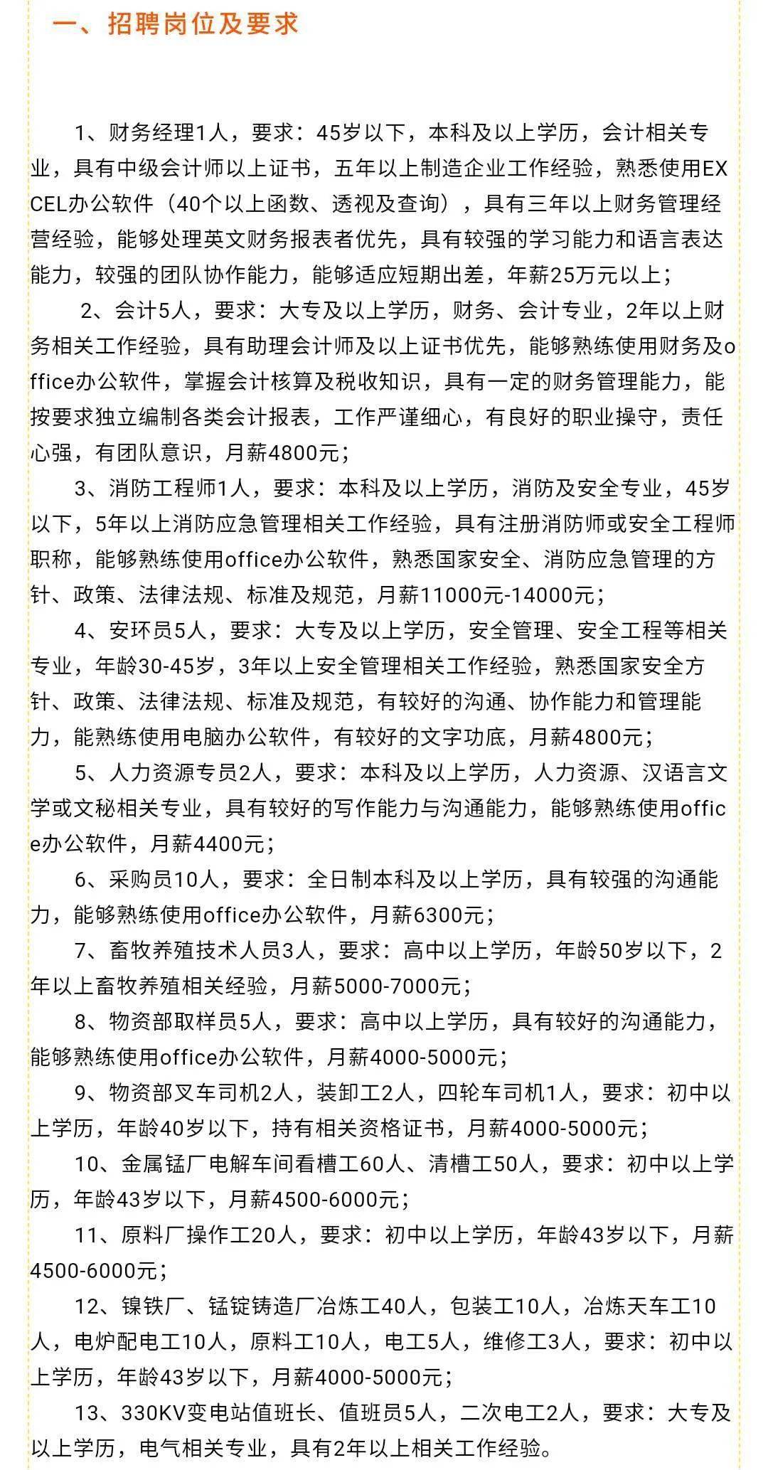 招聘获取指南/职位速递
