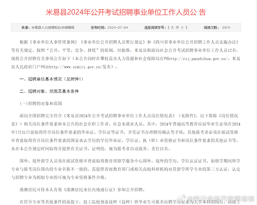 米易招聘2017最新求职步骤指南