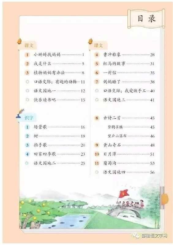 二年级上册语文教材最新版，自然美景的探索之旅