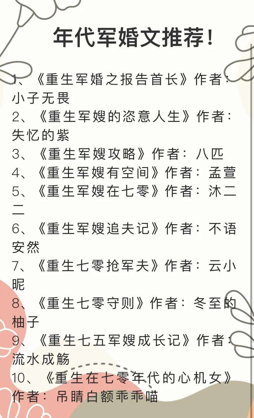 最新军婚小说及创作步骤指南
