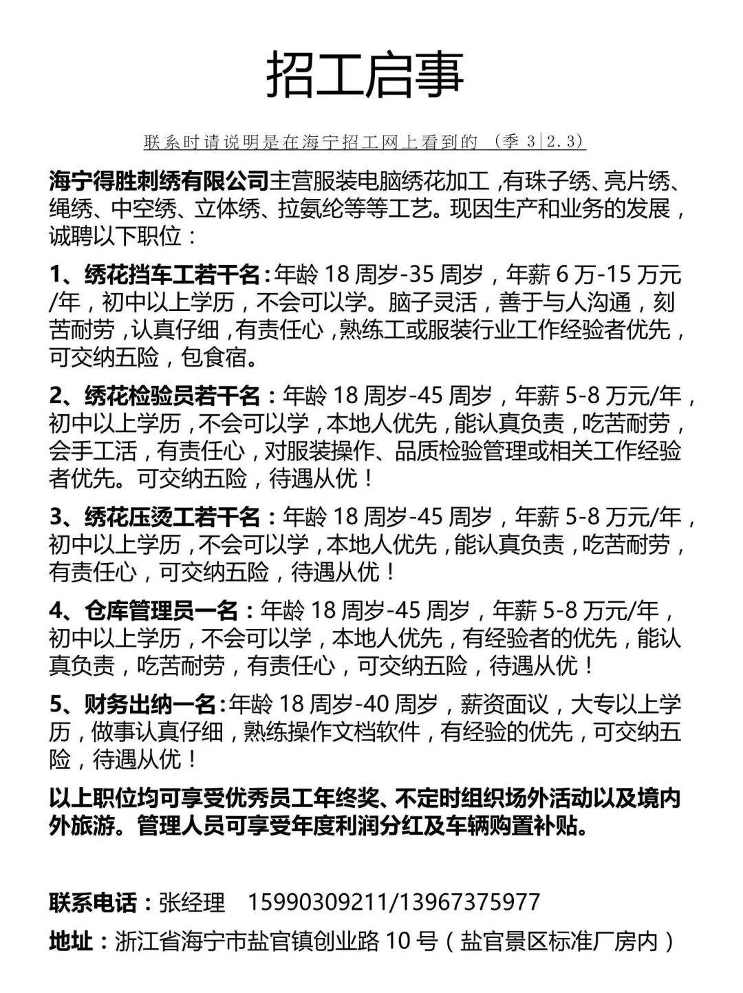海宁最新招工信息大全，全面解析海宁招工市场