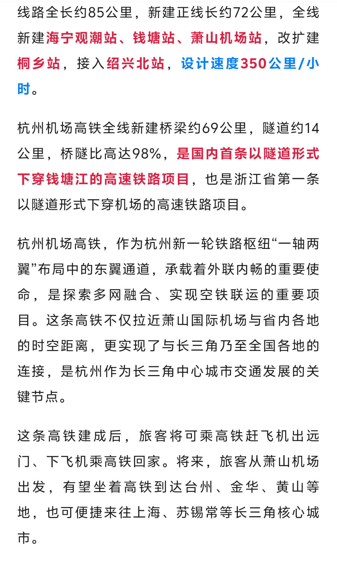 高铁最新资讯，时代速度与进步的象征