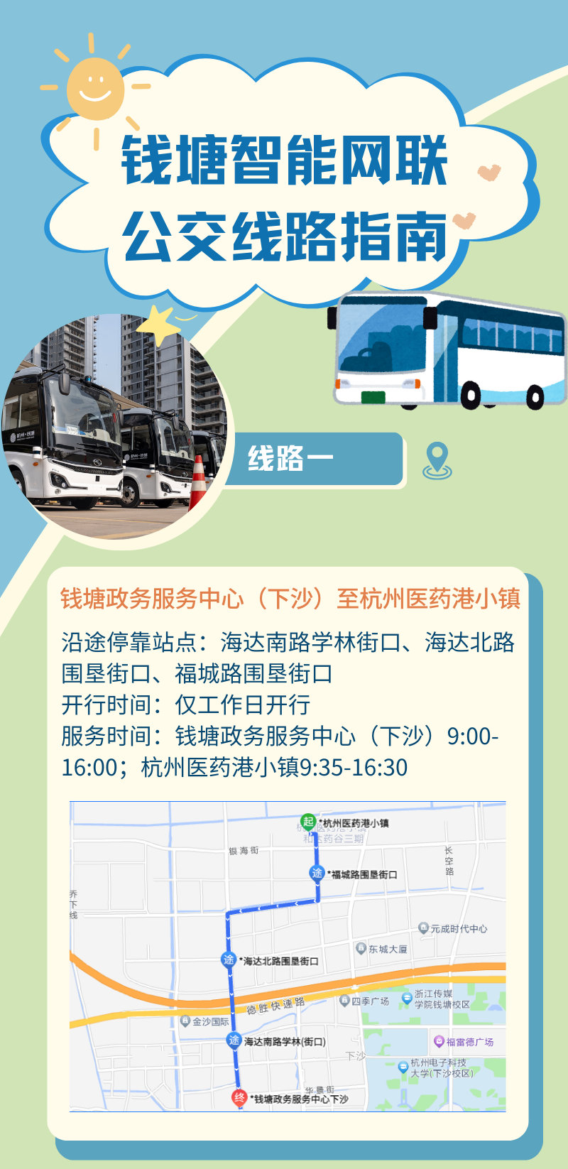 重磅更新！科技重塑出行体验，35路最新路线来袭！