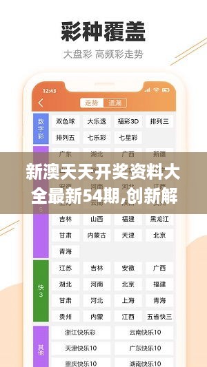 新澳天天开奖免费资料,数据整合解析计划_经典版62.122